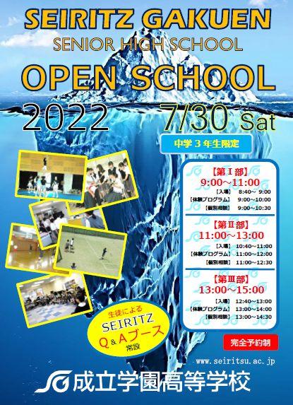 20220721 open school.jpg